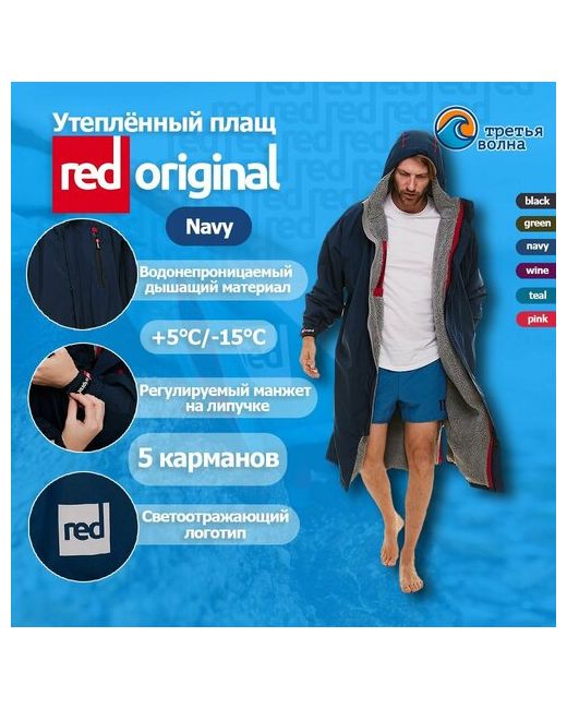 Red Paddle co куртка размер
