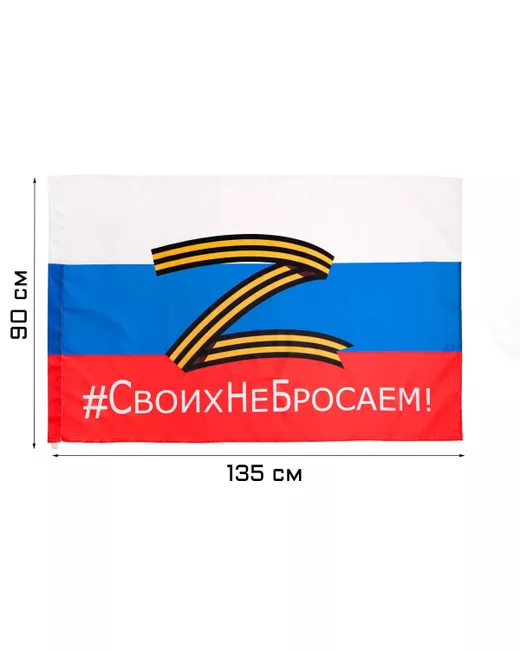 Nobrand Флаг россии z