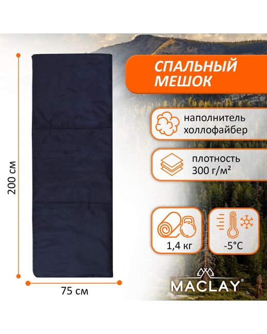 Maclay Спальник-одеяло 200 х 75 см до 5 с