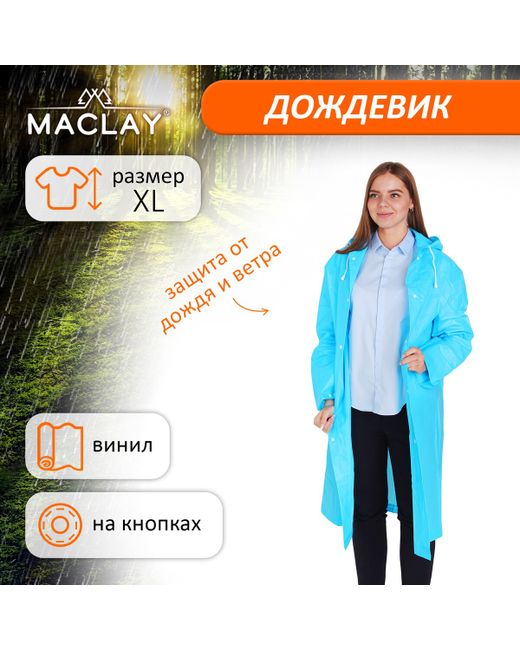 Maclay Дождевик-плащ походный р. xl
