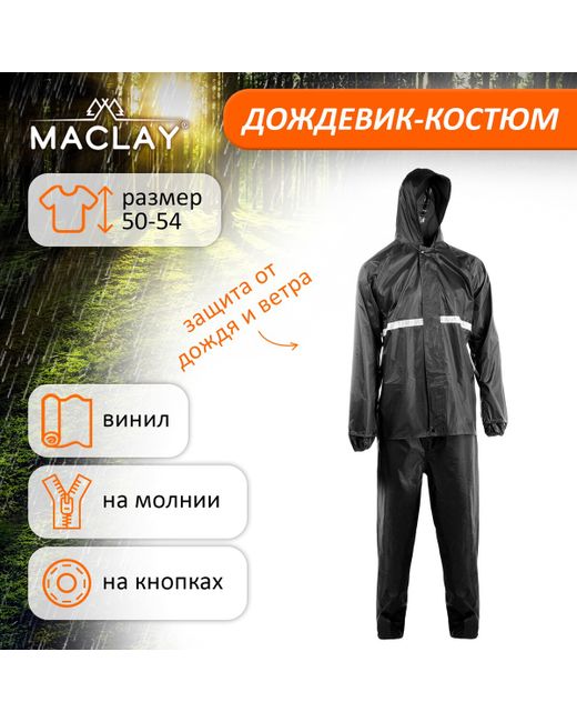 Maclay Дождевик-костюм размер 50-54