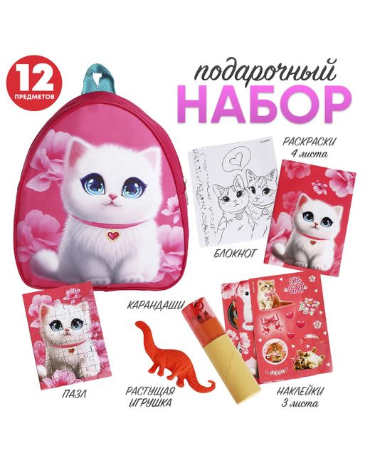 Nazamok Kids Подарочный набор с рюкзаком для детей