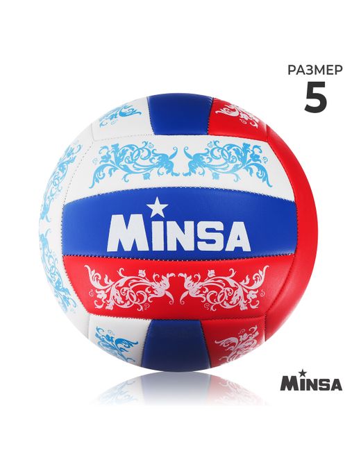 Minsa Мяч волейбольный пвх машинная сшивка 18 панелей размер 5
