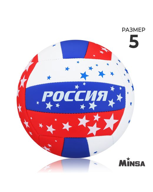 Minsa Мяч волейбольный пвх машинная сшивка 18 панелей размер 5 260 г