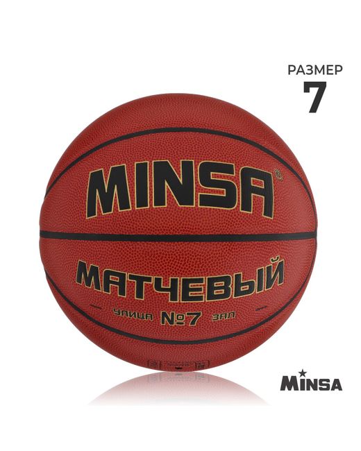 Minsa Баскетбольный мяч матчевый microfiber pu размер 7 600 г