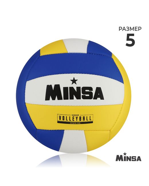 Minsa Мяч волейбольный пвх машинная сшивка 18 панелей размер 5 282 г