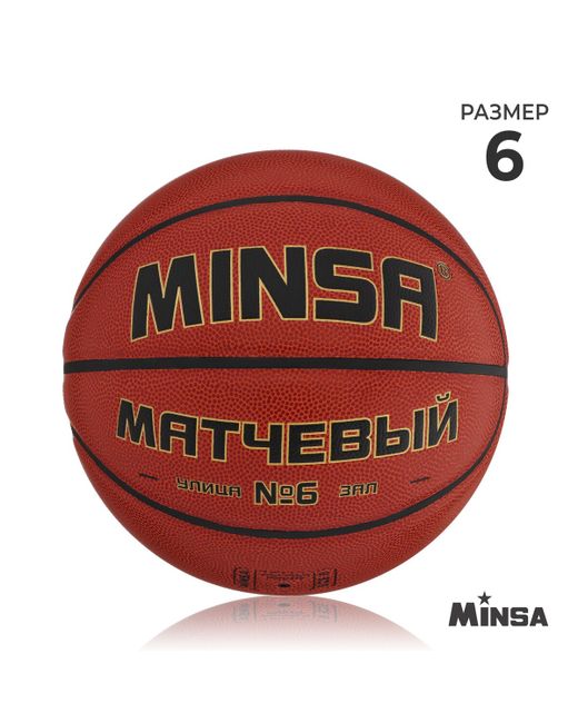 Minsa Баскетбольный мяч матчевый microfiber pu размер 6 540 г
