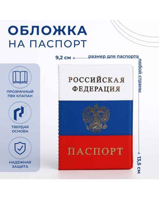 Nobrand Обложка для паспорта триколор