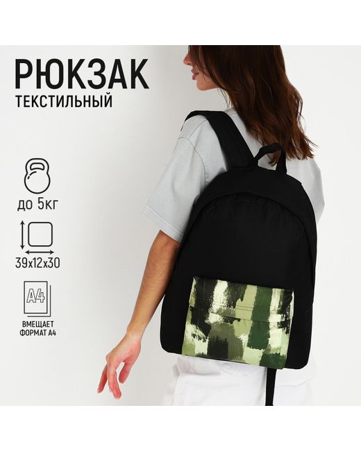 Nazamok Рюкзак текстильный хаки с карманом 30х12х40см зеленый