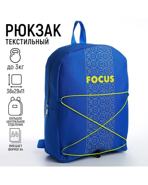 Nazamok Рюкзак текстильный со шнуровкой focus 38х29х11 см