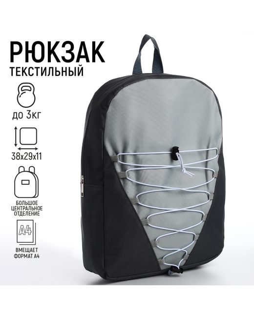 Nazamok Рюкзак текстильный со шнуровкой 38х29х11 см серый