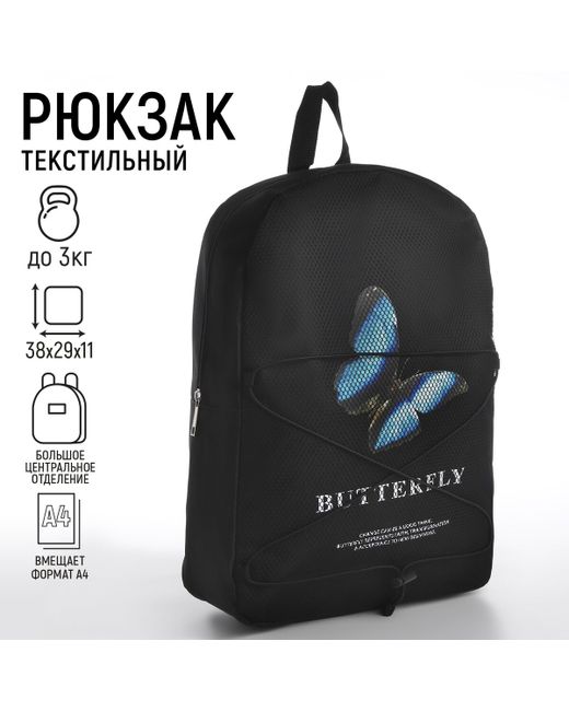 Nazamok Рюкзак текстильный со шнуровкой butterfly 38х29х11 см