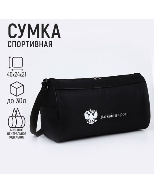 Nazamok Сумка спортивная russian team наружный карман 40 см х 24 21