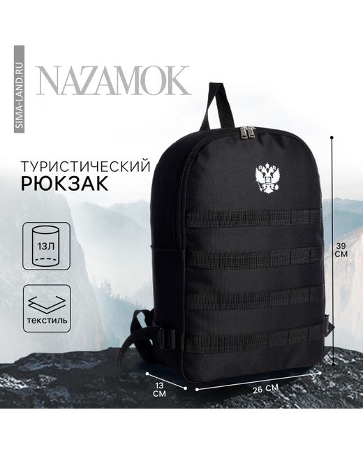 Nazamok Рюкзак туристический