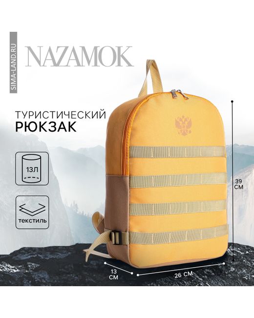 Nazamok Рюкзак туристический