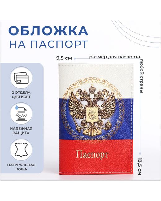 Nobrand Обложка для паспорта триколор