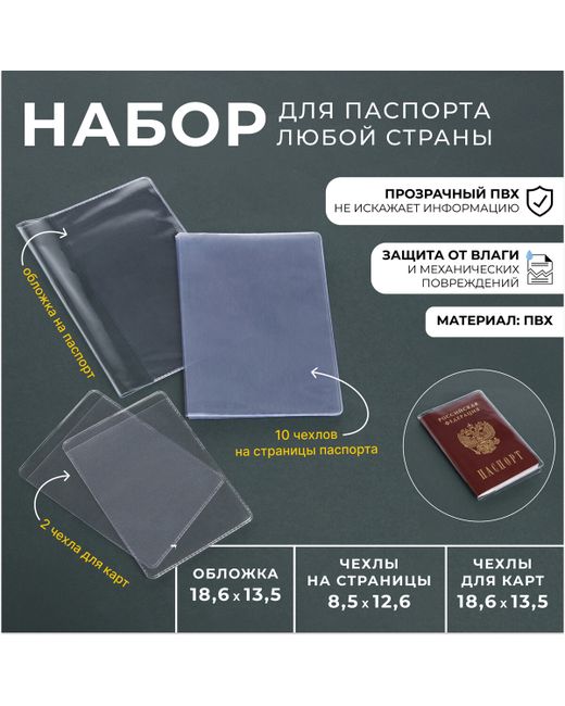 Nobrand Набор для паспорта обложка на паспорт 10 чехлов страницы 2 чехла карт