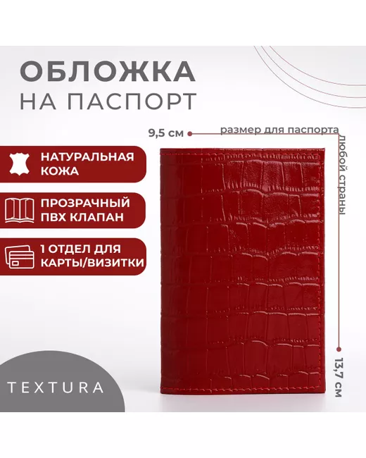 Textura Обложка для паспорта