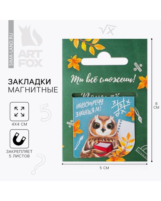 ArtFox Магнитная закладка в открытке