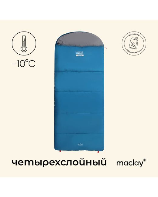 Maclay Спальный мешок camping comfort cold одеяло 4 слоя левый 220х90 см 10/5с