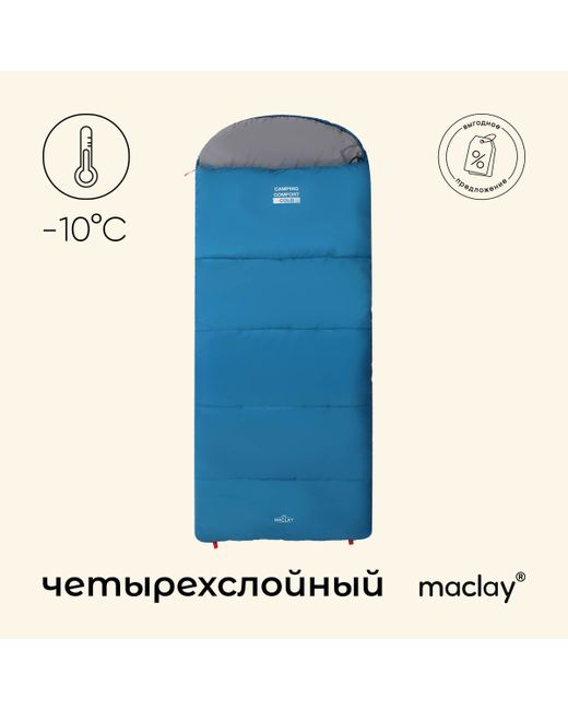 Maclay Спальный мешок camping comfort cold одеяло 4 слоя правый 220х90 см 10/5с