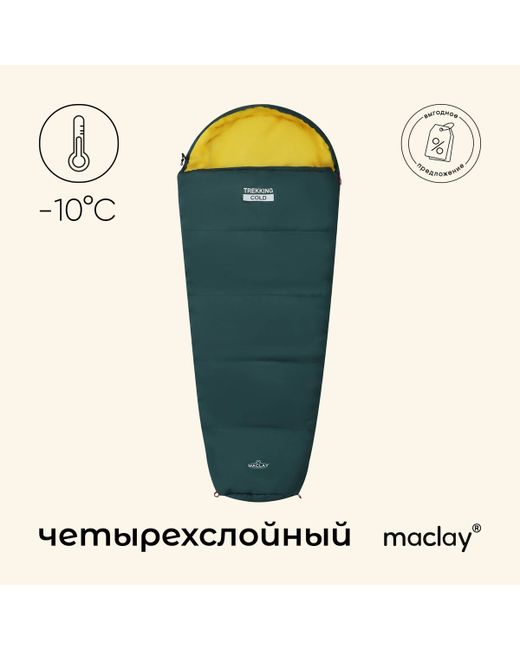 Maclay Спальный мешок trekking cold кокон 4 слоя левый 185х85 см 10/5с