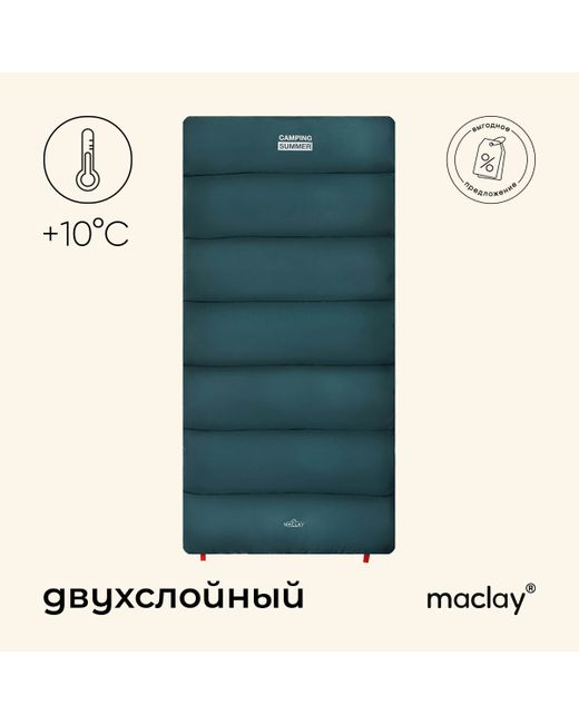 Maclay Спальный мешок camping summer одеяло 2 слоя левый 185х90 см 10/25с
