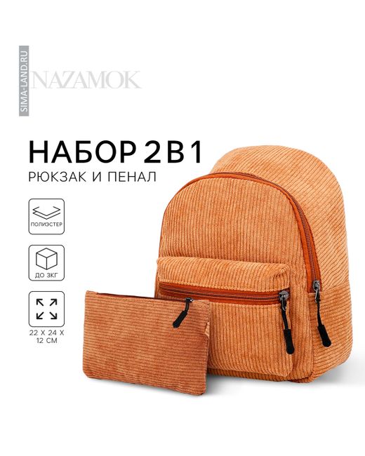 Nazamok Рюкзак школьный текстильный 22х24х12 см бежевый
