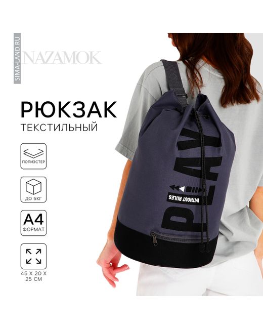 Nazamok Рюкзак школьный молодежный торба отдел на стяжке шнурком черный/