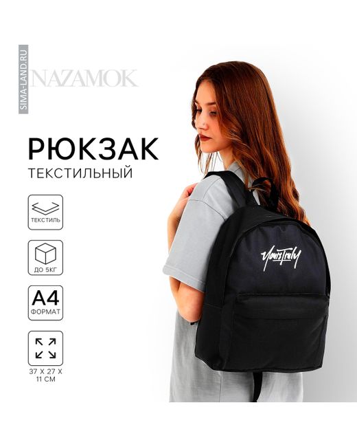 Nazamok Рюкзак школьный текстильный с карманом 27х11х37