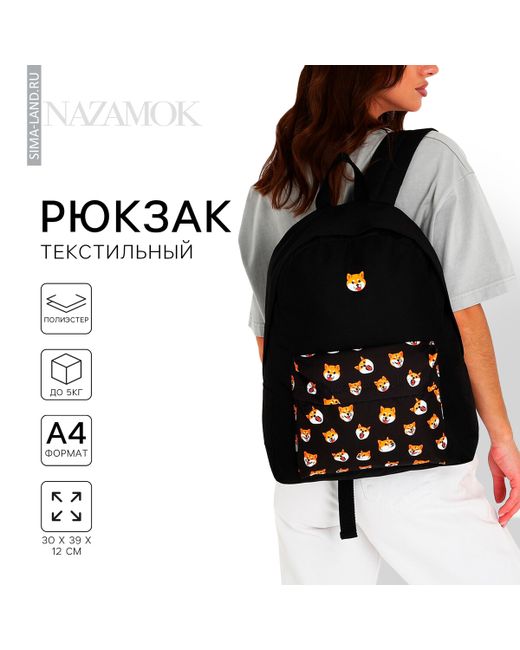 Nazamok Рюкзак школьный текстильный сиба-ину с карманом