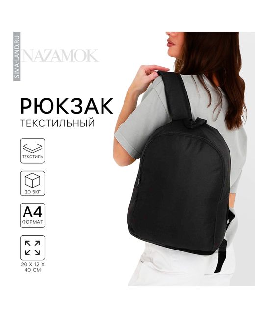 Nazamok Рюкзак школьный текстильный с карманом