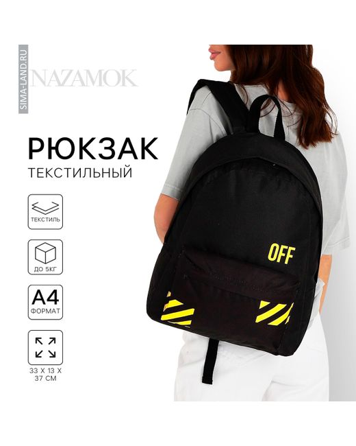 Nazamok Рюкзак школьный молодежный off 33х13х37 см отдел на молнии наружный карман