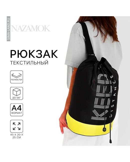 Nazamok Рюкзак школьный молодежный торба отдел на стяжке шнурком желтый