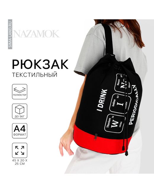 Nazamok Рюкзак школьный молодежный торба отдел на стяжке шнурком красный