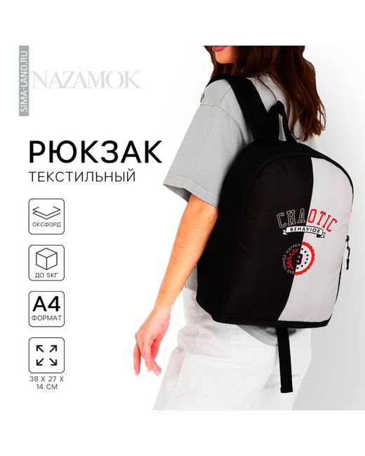 Nazamok Рюкзак школьный текстильный chaotic 38х14х27 см серый
