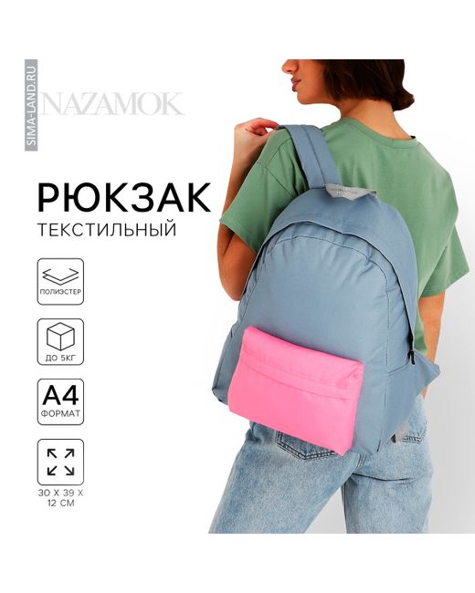 Nazamok Рюкзак школьный текстильный с цветным карманом 30х39х12 см серый/