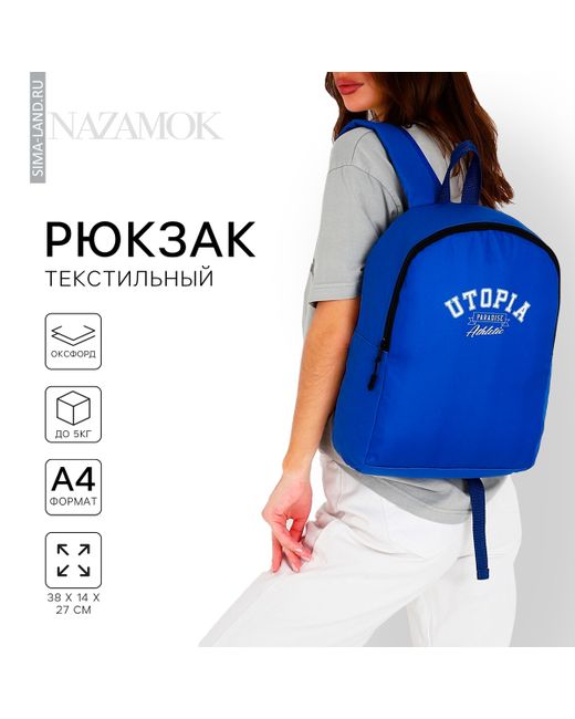 Nazamok Рюкзак школьный текстильный utopia 38х14х27 см