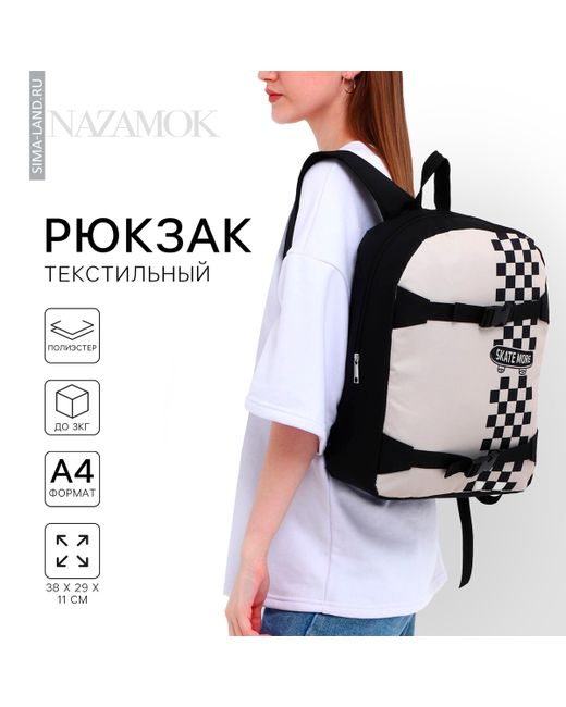Nazamok Рюкзак школьный текстильный с креплением для скейта