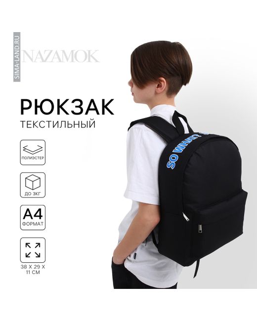 Nazamok Рюкзак школьный текстильный с печатью на верхней части so what 38х29х11 см