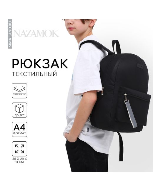 Nazamok Рюкзак школьный текстильный со светоотражающей стропой 38х29х11 см