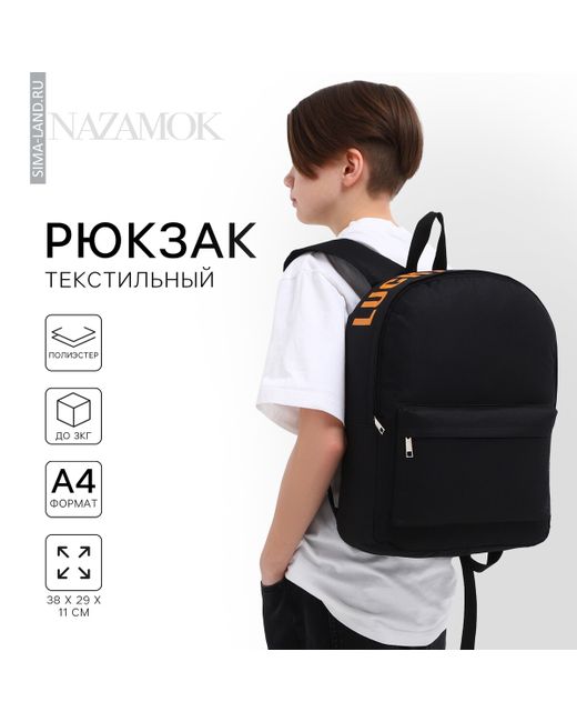 Nazamok Рюкзак школьный текстильный с печатью на верхней части lucky 38х29х11 см