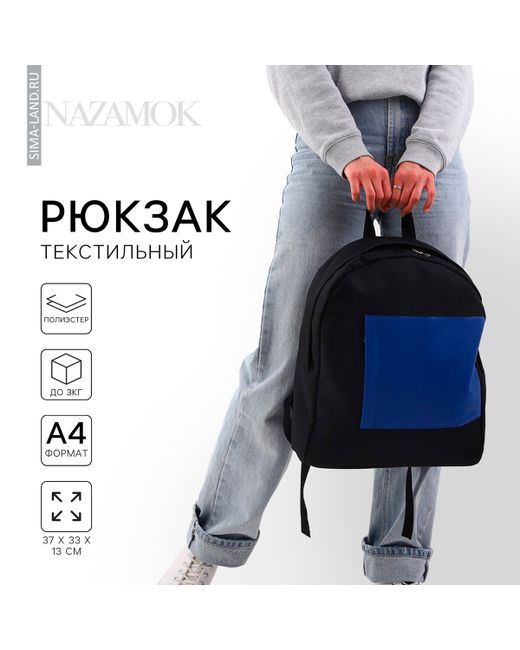 Nazamok Рюкзак на молнии черный/