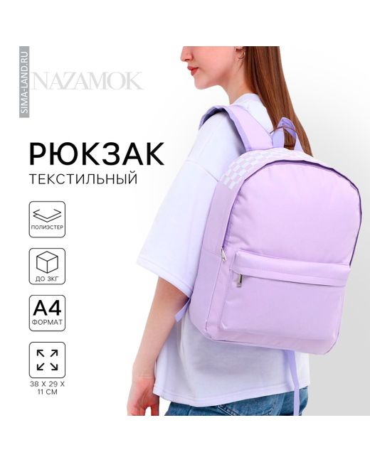 Nazamok Рюкзак школьный текстильный с печатью на верхней части 38х29х11 см сиреневый