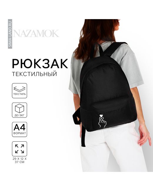 Nazamok Рюкзак школьный молодежный like 29х12х37 см отдел на молнии наружный карман