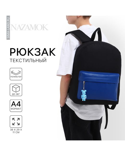 Nazamok Рюкзак школьный текстильный с карманом кожзам 38х29х11 см