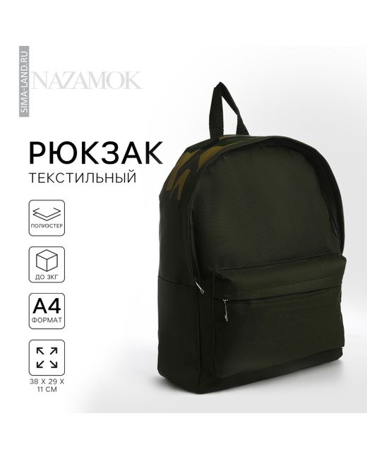 Nazamok Рюкзак школьный текстильный с печатью на верхней части 38х29х11 см