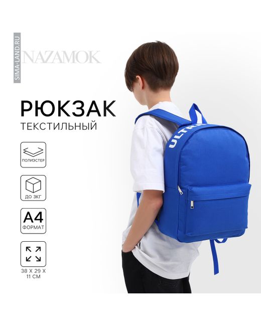 Nazamok Рюкзак школьный текстильный с печатью на верхней части light 38х29х11 см
