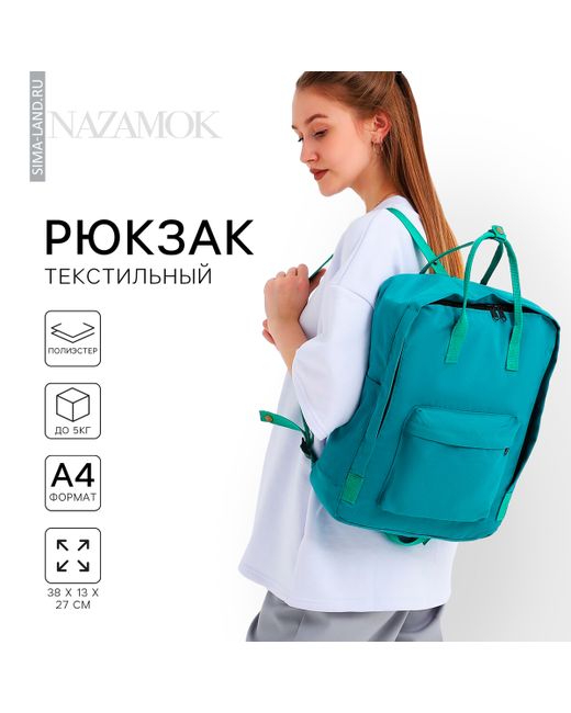 Nazamok Рюкзак школьный текстильный 38х27х13 см зеленый