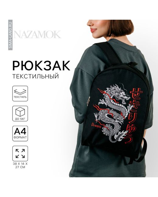 Nazamok Рюкзак школьный текстильный